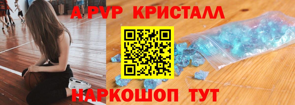 Alpha-PVP  Вход с VPN  Донской  APVP VHQ  Alpha-PVP кристаллы  Alpha-PVP СК КРИС 