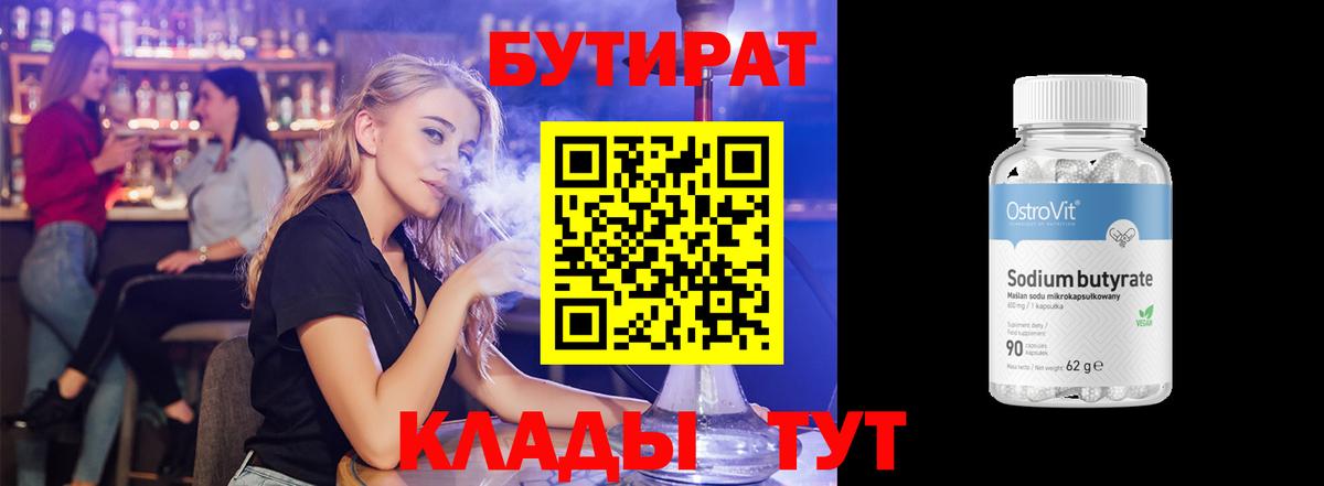 БУТИРАТ Butirat Донской