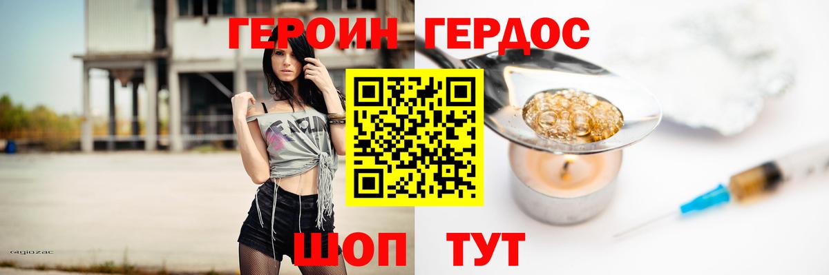 Героин герыч Донской