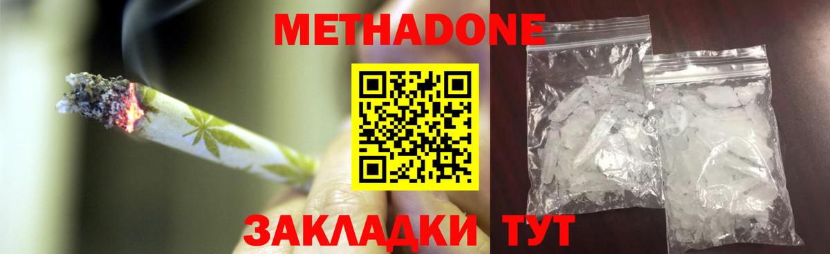 Метадон methadone Донской