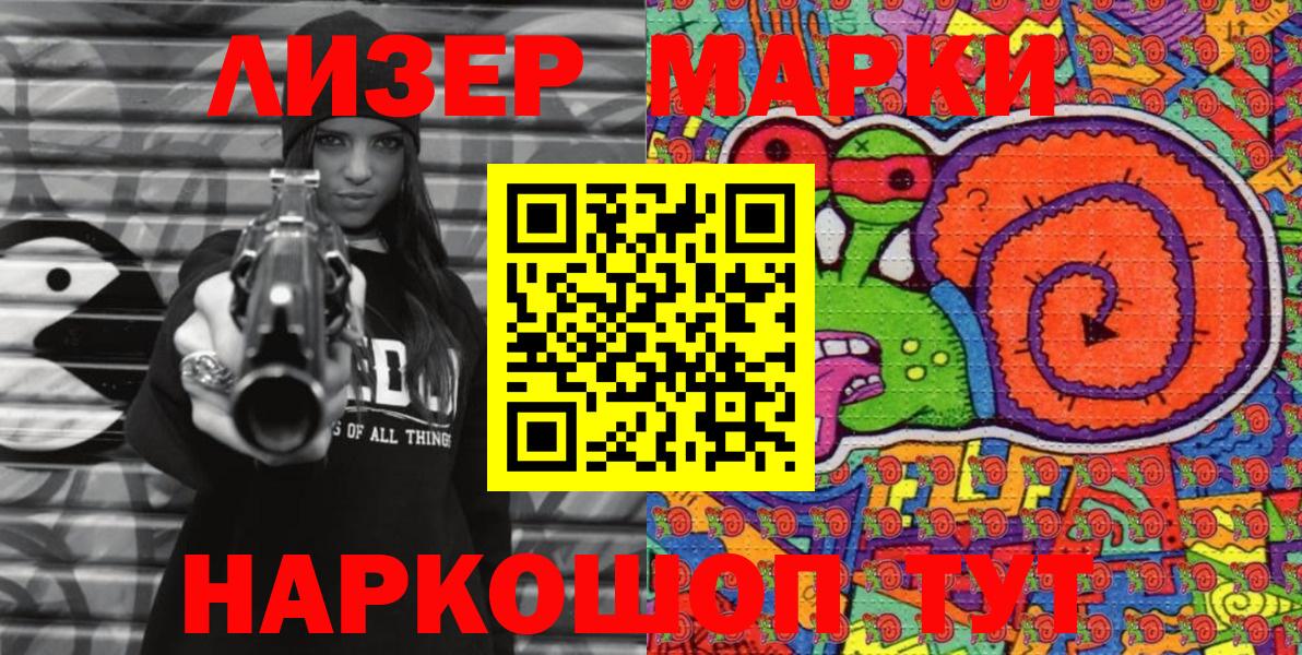 Наркотические марки 1500мкг Донской