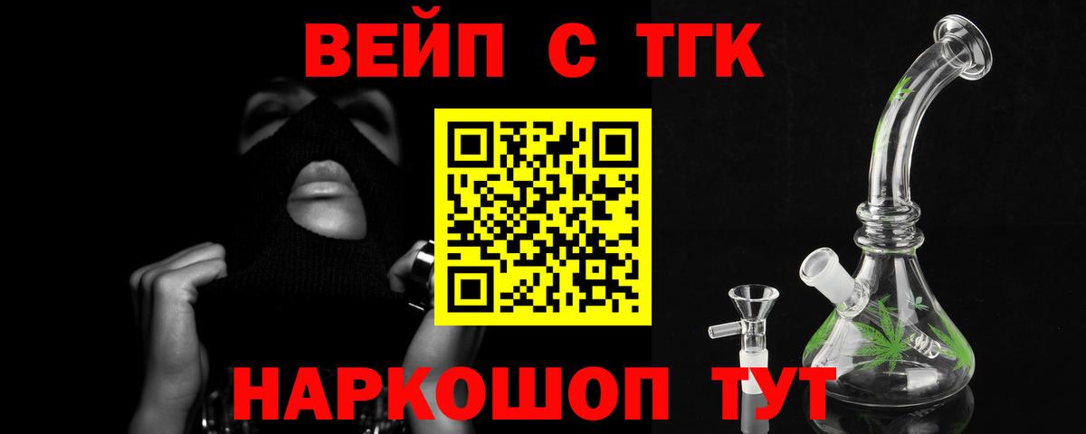 ТГК вейп  ТГК жижа  Вход с VPN  Донской 